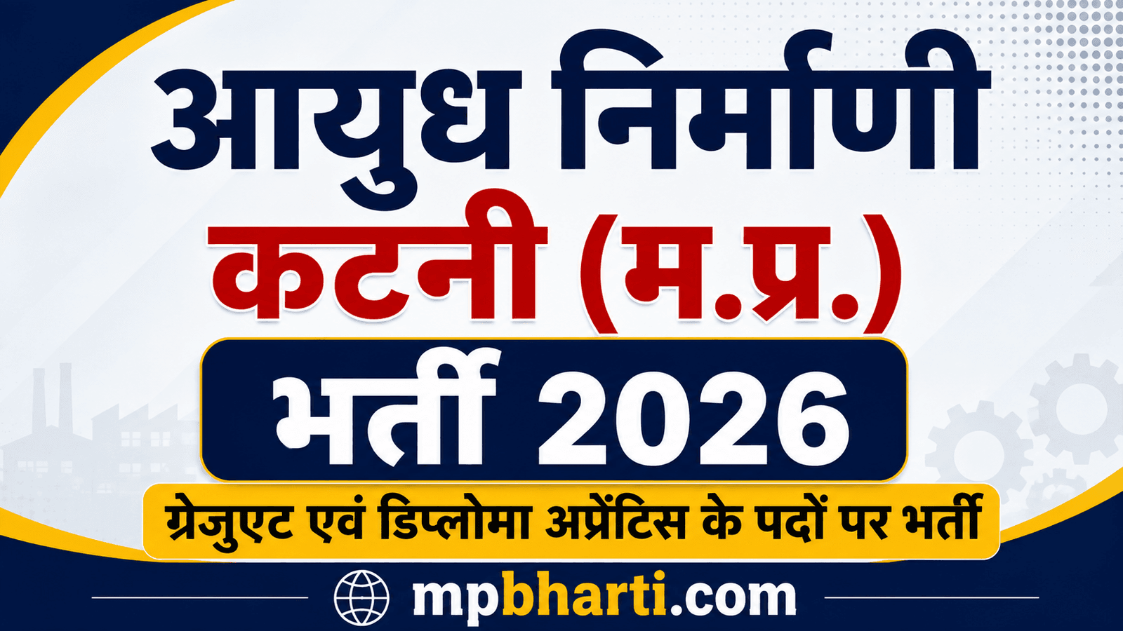 Ordnance Factory Katni Recruitment 2026