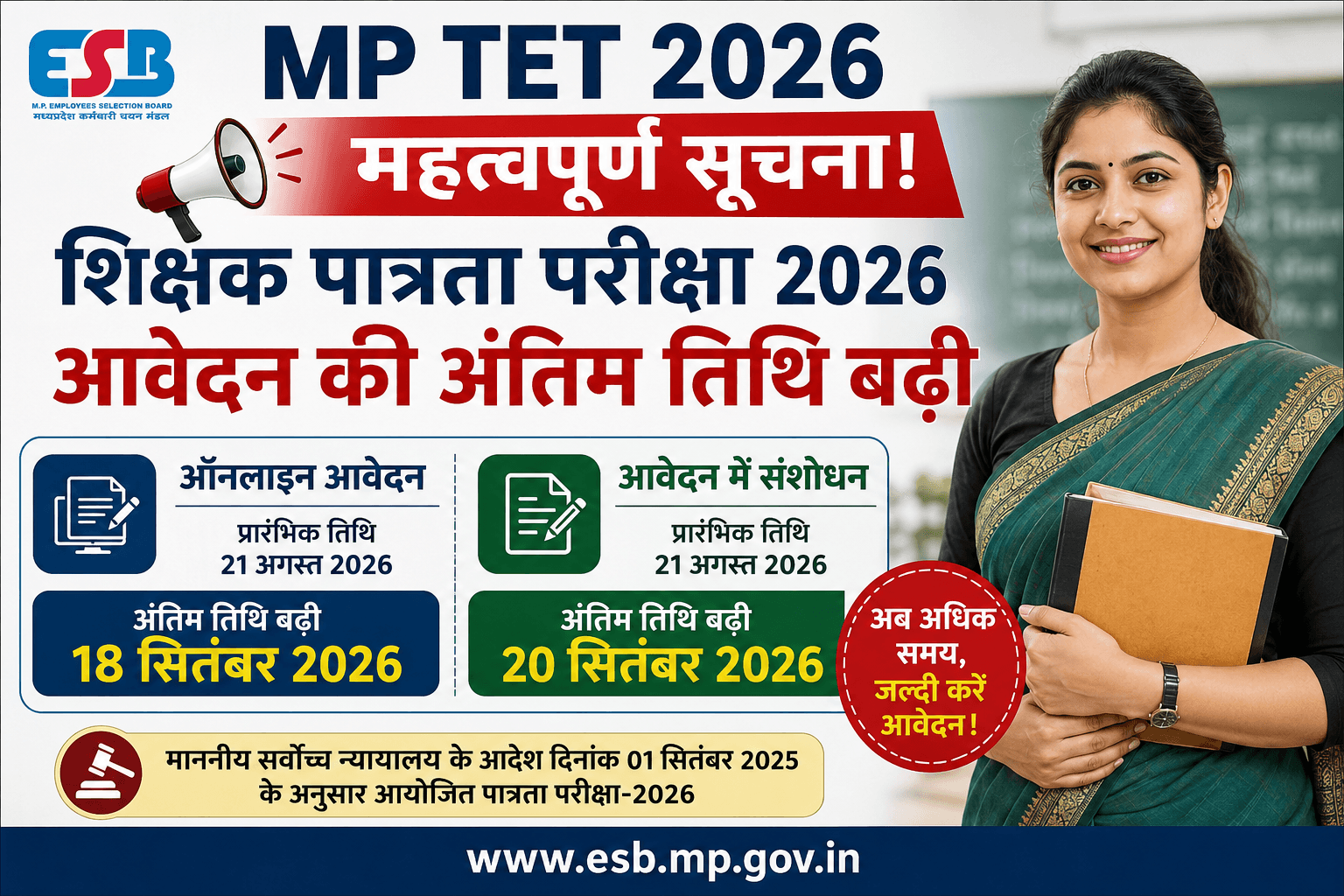 MP TET Exam Kab Se Hai