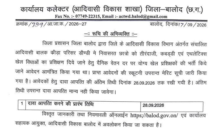 Tribal Boys Sports Campus Dondi Recruitment Result