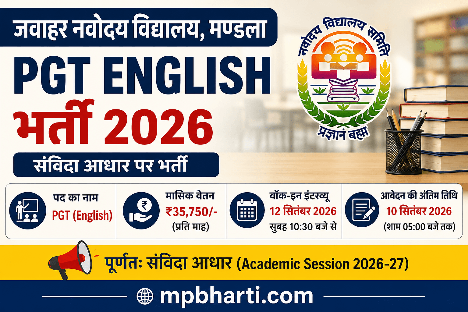 PM Shri Jawahar Navodaya Vidyalaya Mandla Recruitment 2026