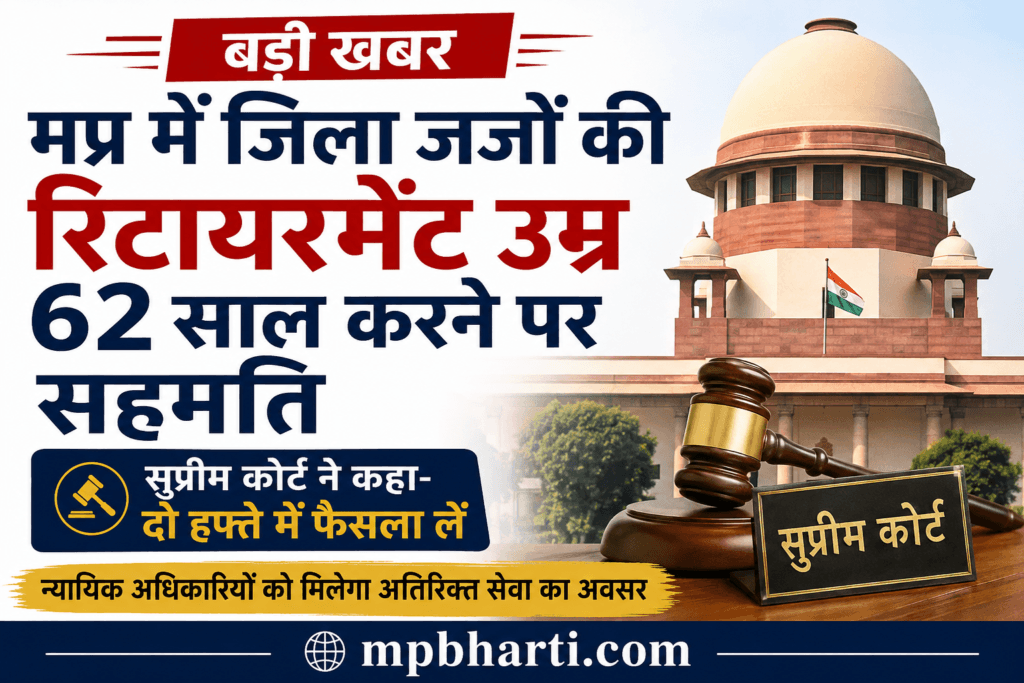MP District Judge Retirement Age 62 Years