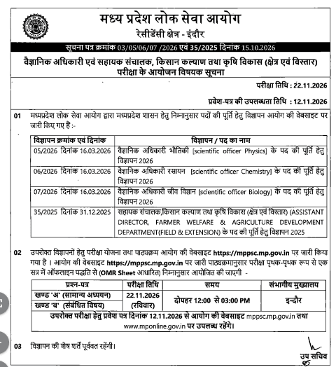 MPPSC Scientific Officer and Assistant Director Exam Date