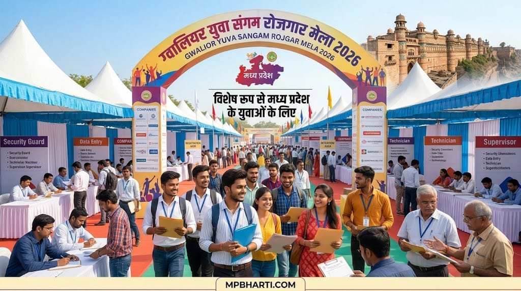 Gwalior Yuva Sangam Rojgar Mela 2026