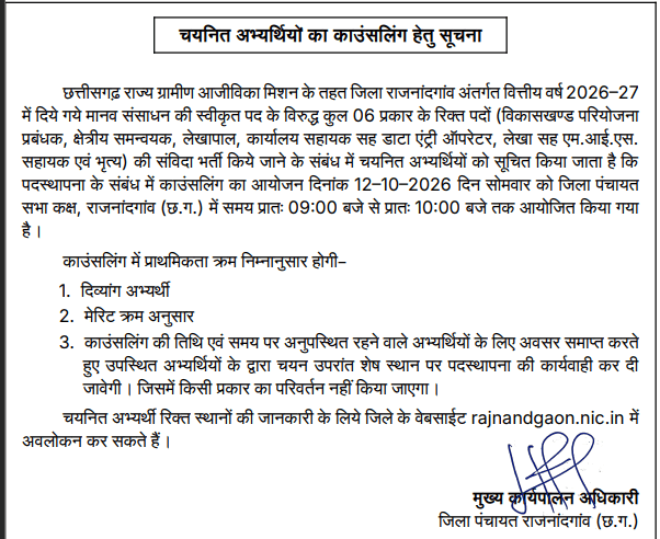 NRLM Rajnandgaon Recruitment Result