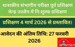 Government Pre Exam Free Training Ujjain Registration 2026
