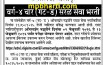 CSMGH Solapur Bharti Exam Date Admit Card 2026