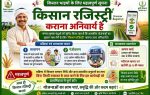 Kisan Registry Kaise Karwayen
