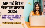 MP OBC Videsh Rojgar Yojana 2026