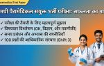 Download MPESB Paramedical Combined Recruitment Test Old Paper