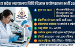 MP Forensic Science Laboratory Recruitment 2026