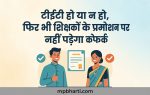 MP Teachers Promotion 2026
