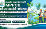 MP Pollution Control Board Bharti 2026
