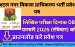 Naya Raipur Atal Nagar Vikas Pradhikaran Admit Card Download