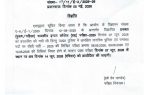 UPPSC GIC Lecturer Exam Postponed