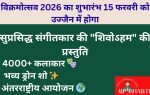 Ujjain Vikramotsav 2026 Date