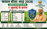 MP Fasal Bima Yojana Aavedan