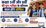 MP Class 5 and 8 Re-exam Result