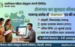 Shabrimata Mahila Producer Company Limited Recruitment