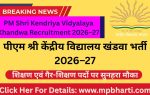 PM Shri Kendriya Vidyalaya Khandwa Vacancy 2026